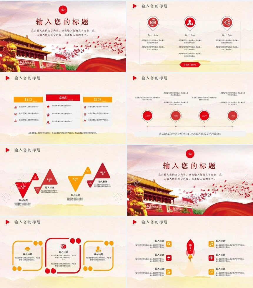 党政党建作风建设通用类工作活动PPT模板