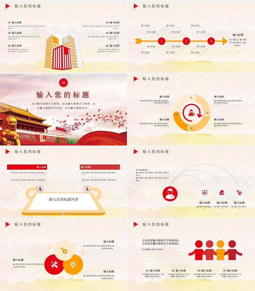 党政党建作风建设通用类工作活动PPT模板