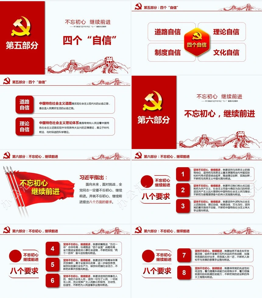 党政工作汇报通用PPT模板