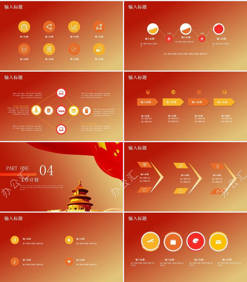 党政类工作汇报PPT模板