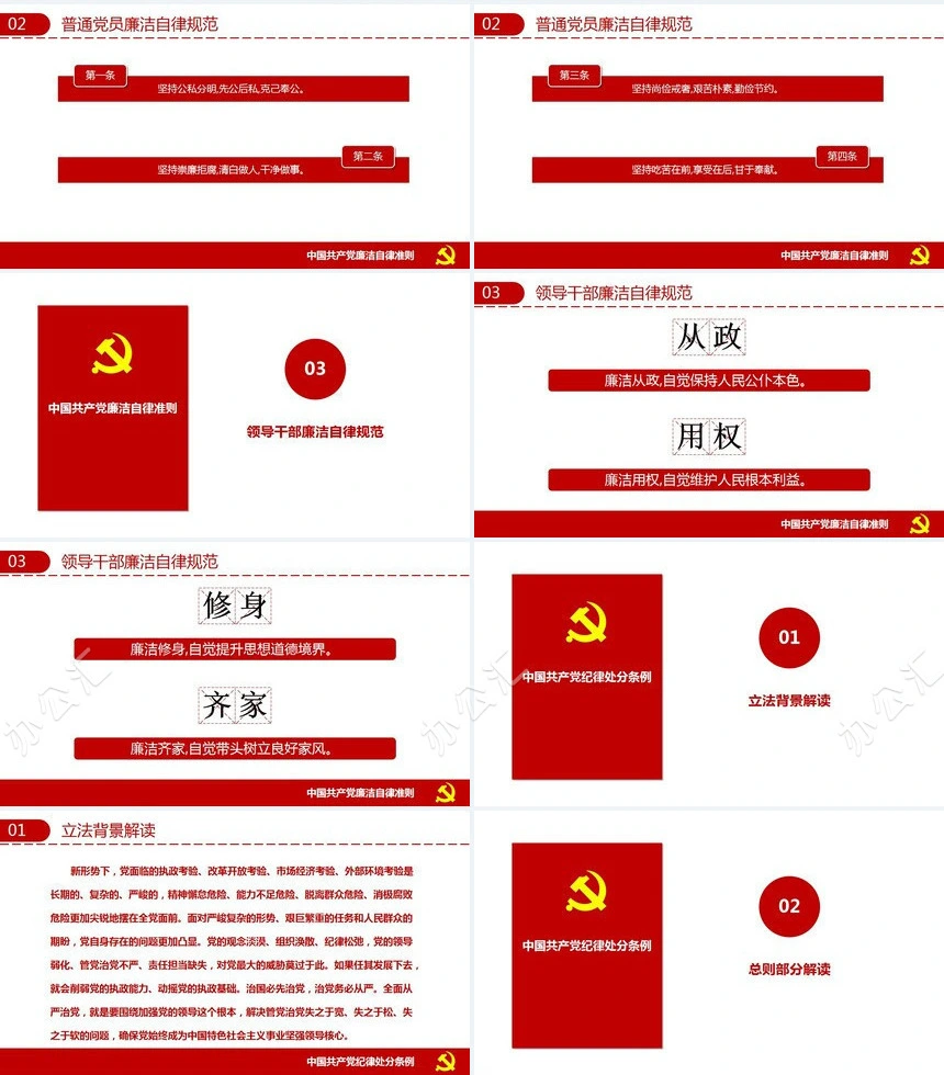 党规党纪知识解读PPT模板