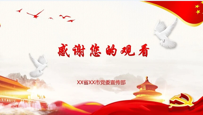 全面提高党员综合素质通用PPT模板