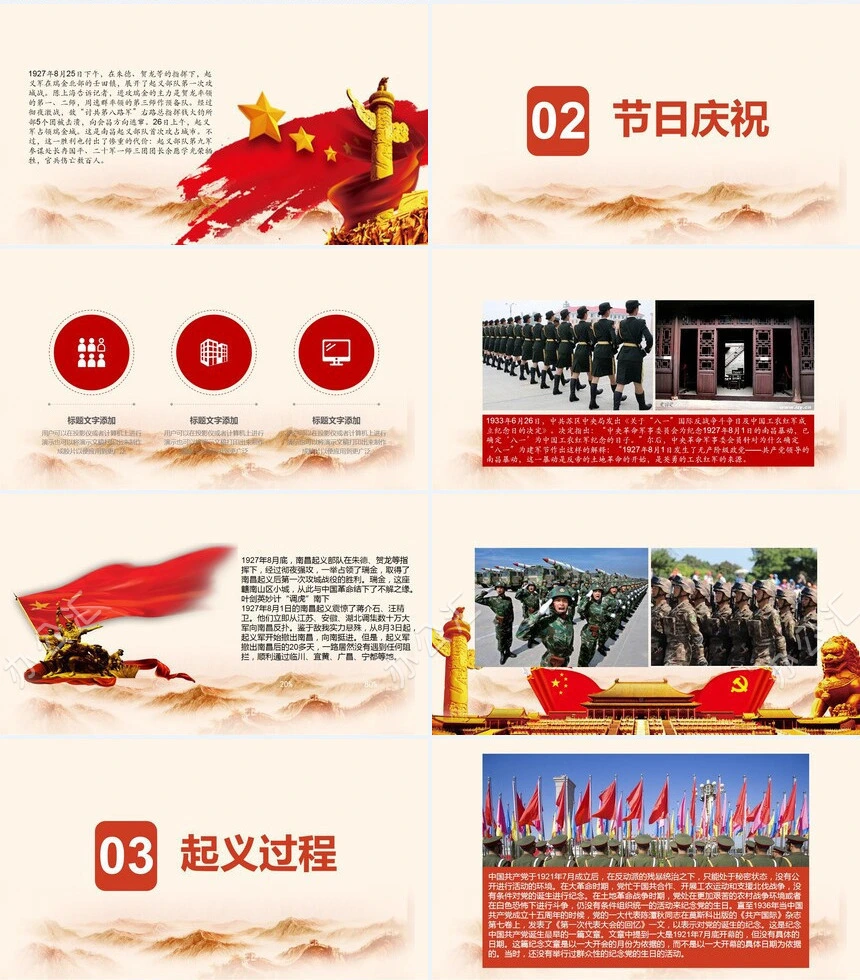 八一建军节教育课件PPT模板