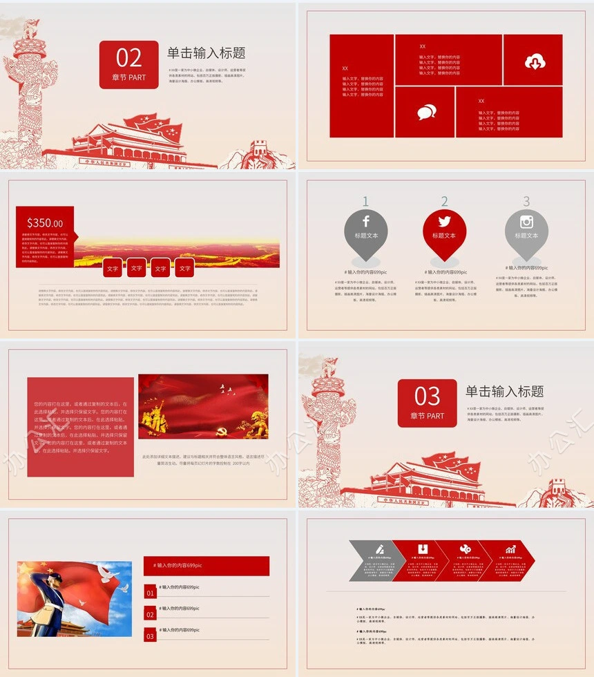 八一建军节活动策划PPT模板