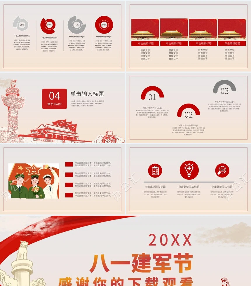 八一建军节活动策划PPT模板