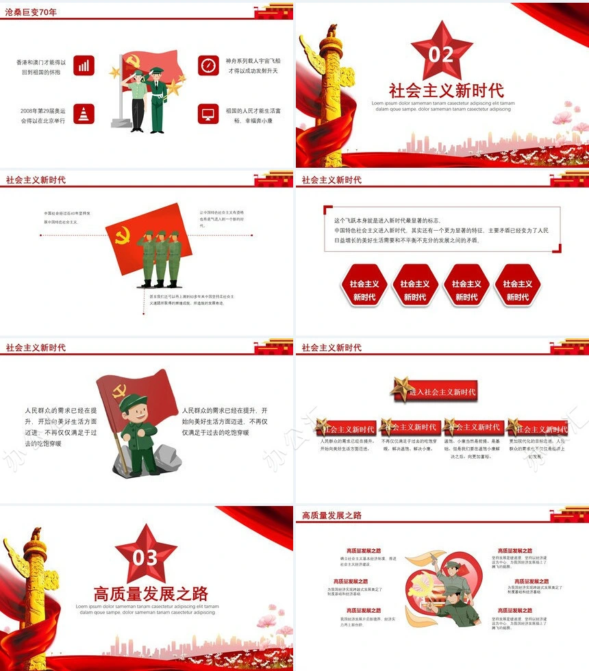 国庆节PPT模板爱我中华