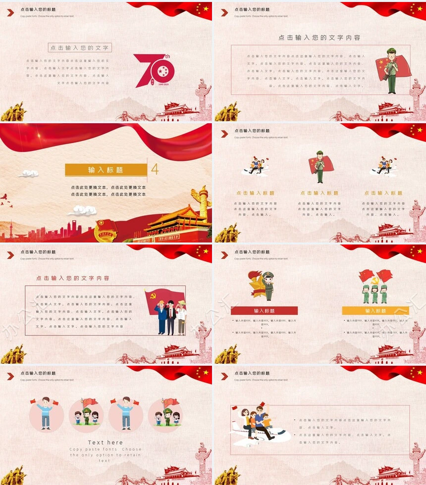 国庆节PPT模板盛世华诞