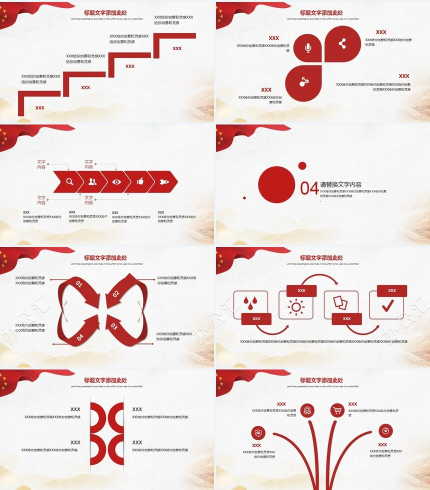 国庆节教育课件PPT模板共筑中国梦想创历史辉煌