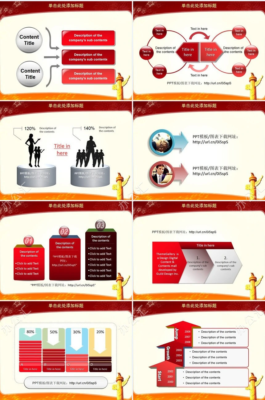 国庆节活动方案PPT国庆工作汇报PPT模板