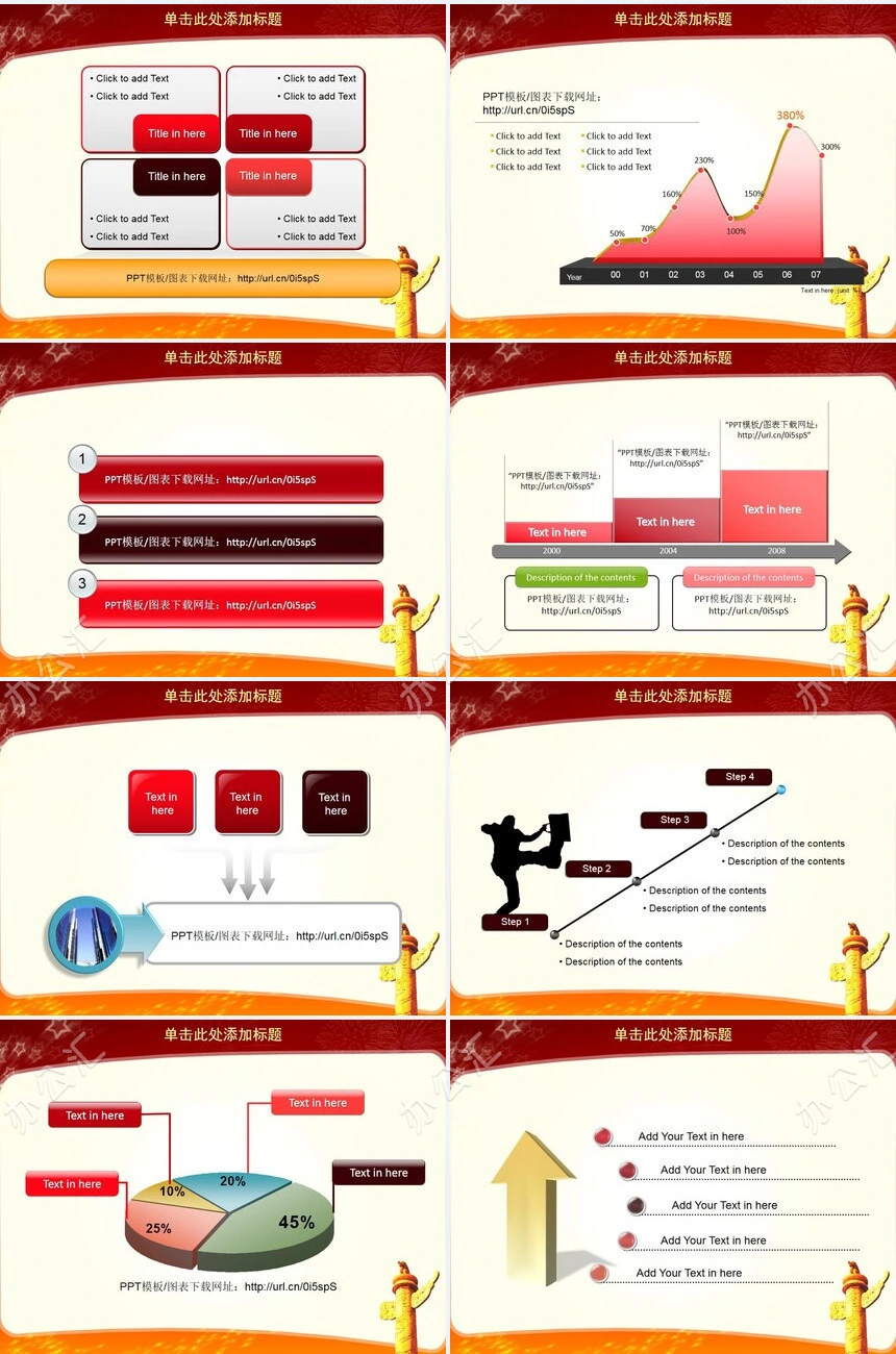 国庆节活动方案PPT国庆工作汇报PPT模板