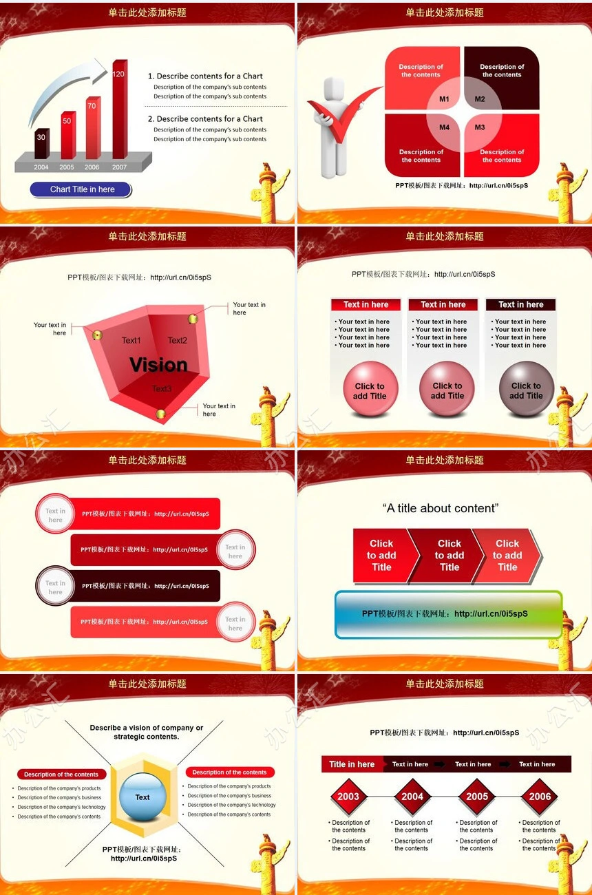 国庆节活动方案PPT国庆工作汇报PPT模板
