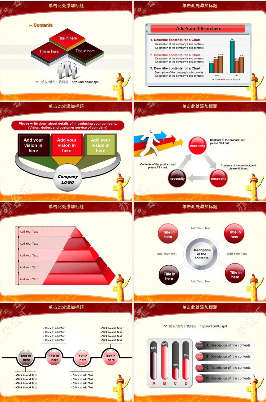 国庆节活动方案PPT国庆工作汇报PPT模板