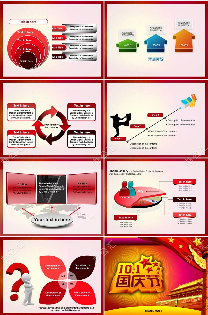 国庆节通用PPT模板(2)