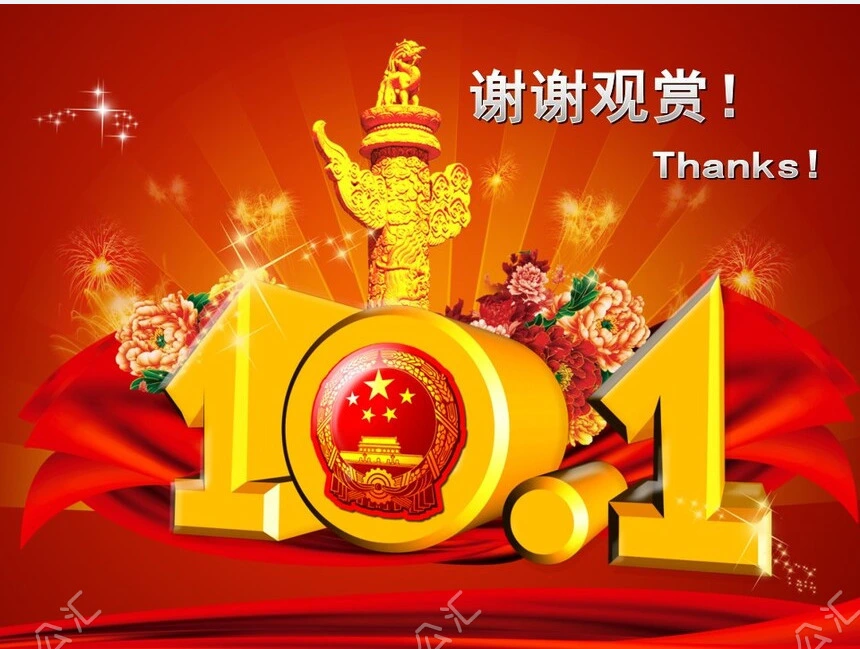 国庆节通用PPT模板