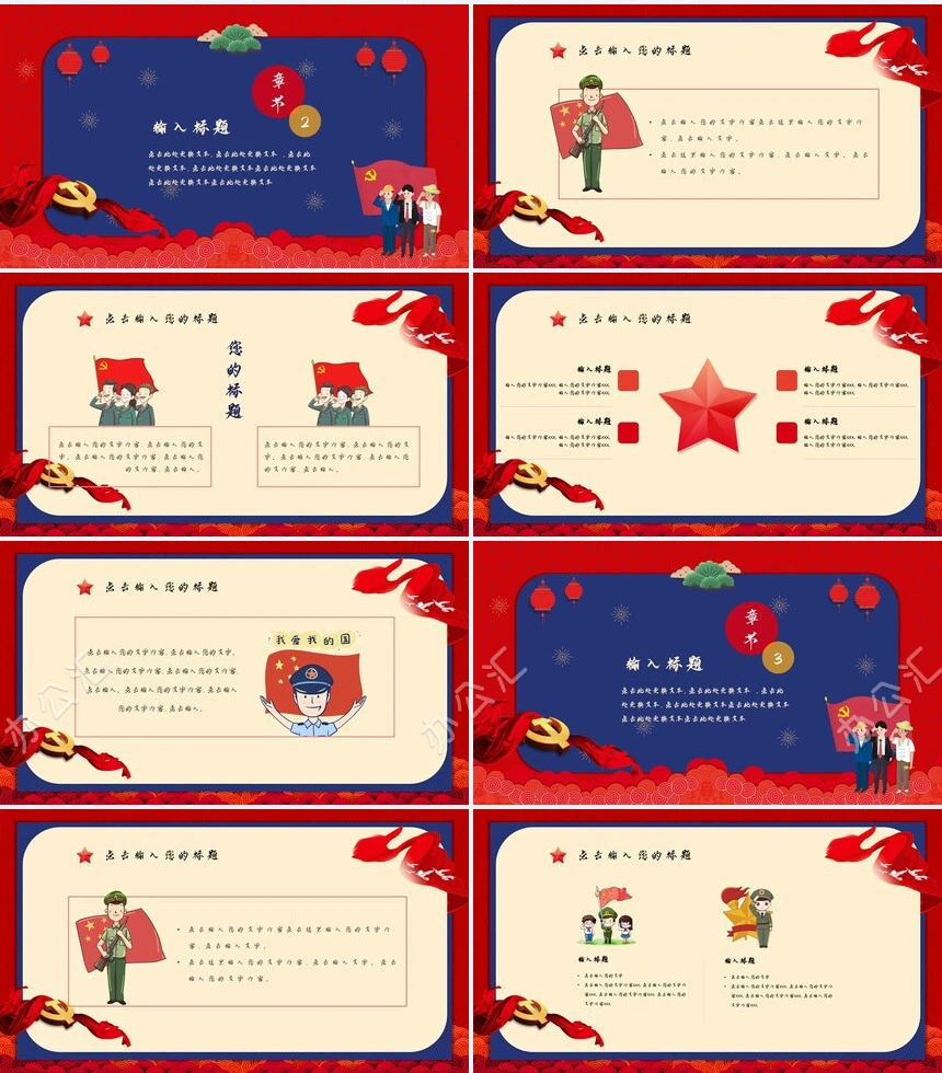 国庆节通用类PPT模板