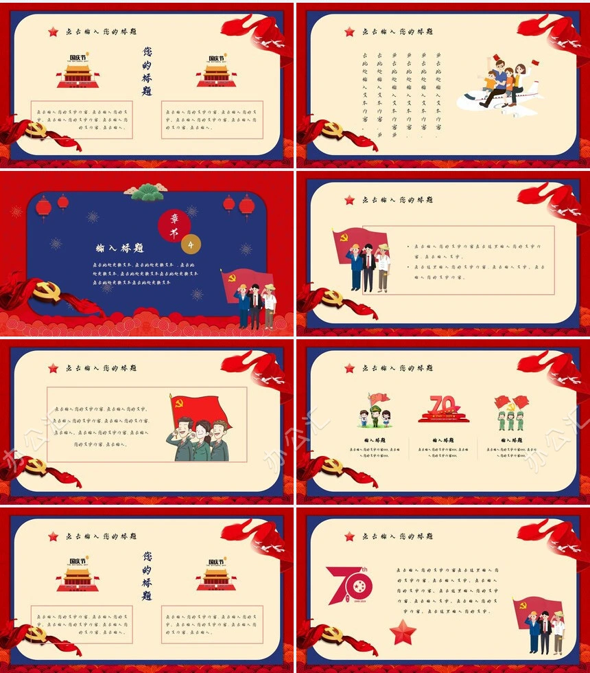 国庆节通用类PPT模板