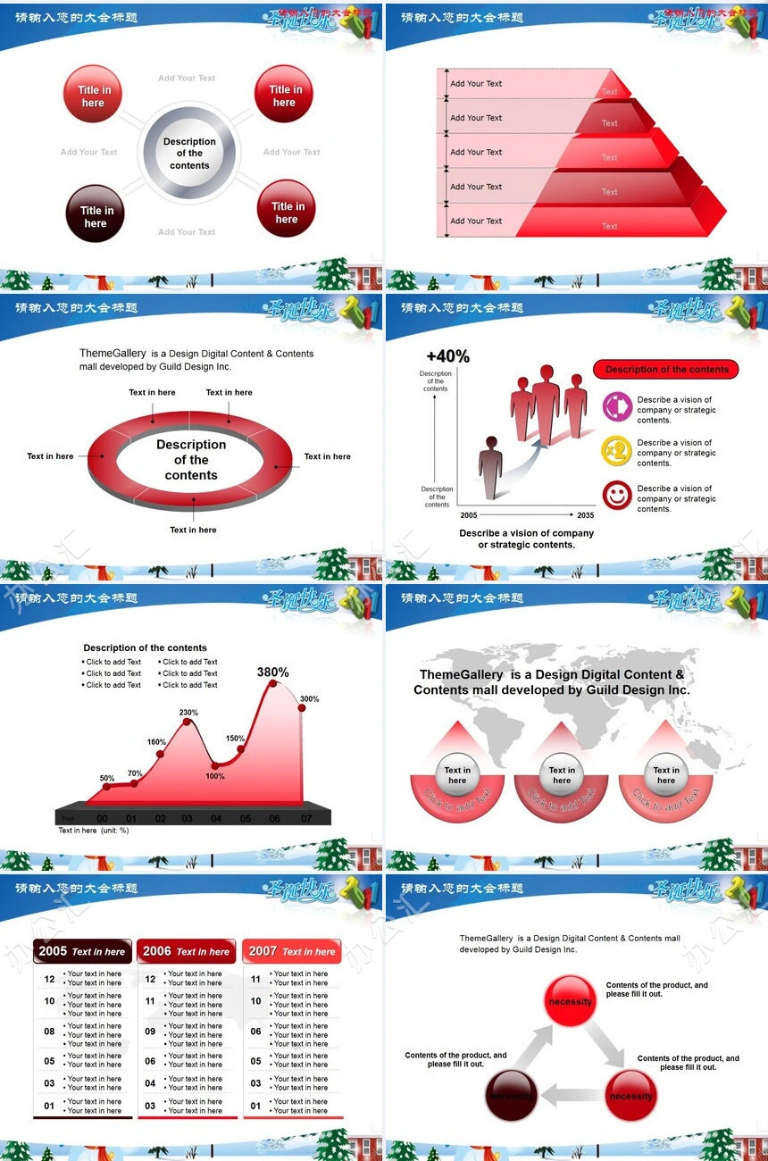 圣诞节PPT模板(2)