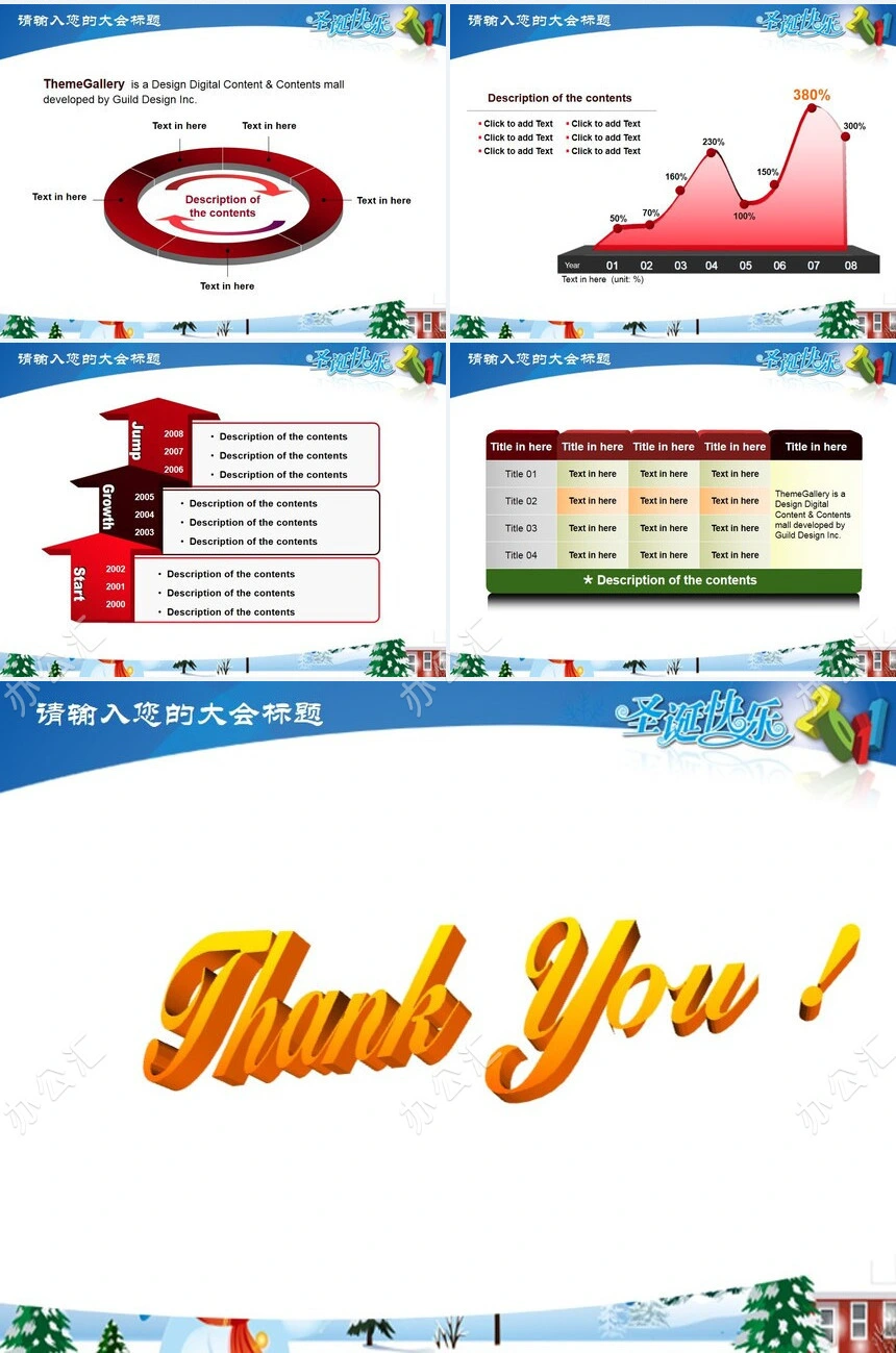 圣诞节PPT模板(2)