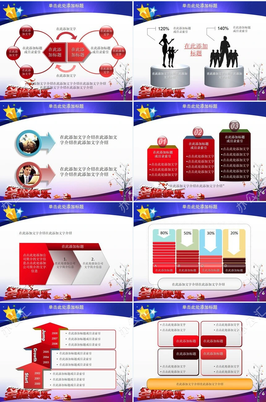 圣诞节PPT模板