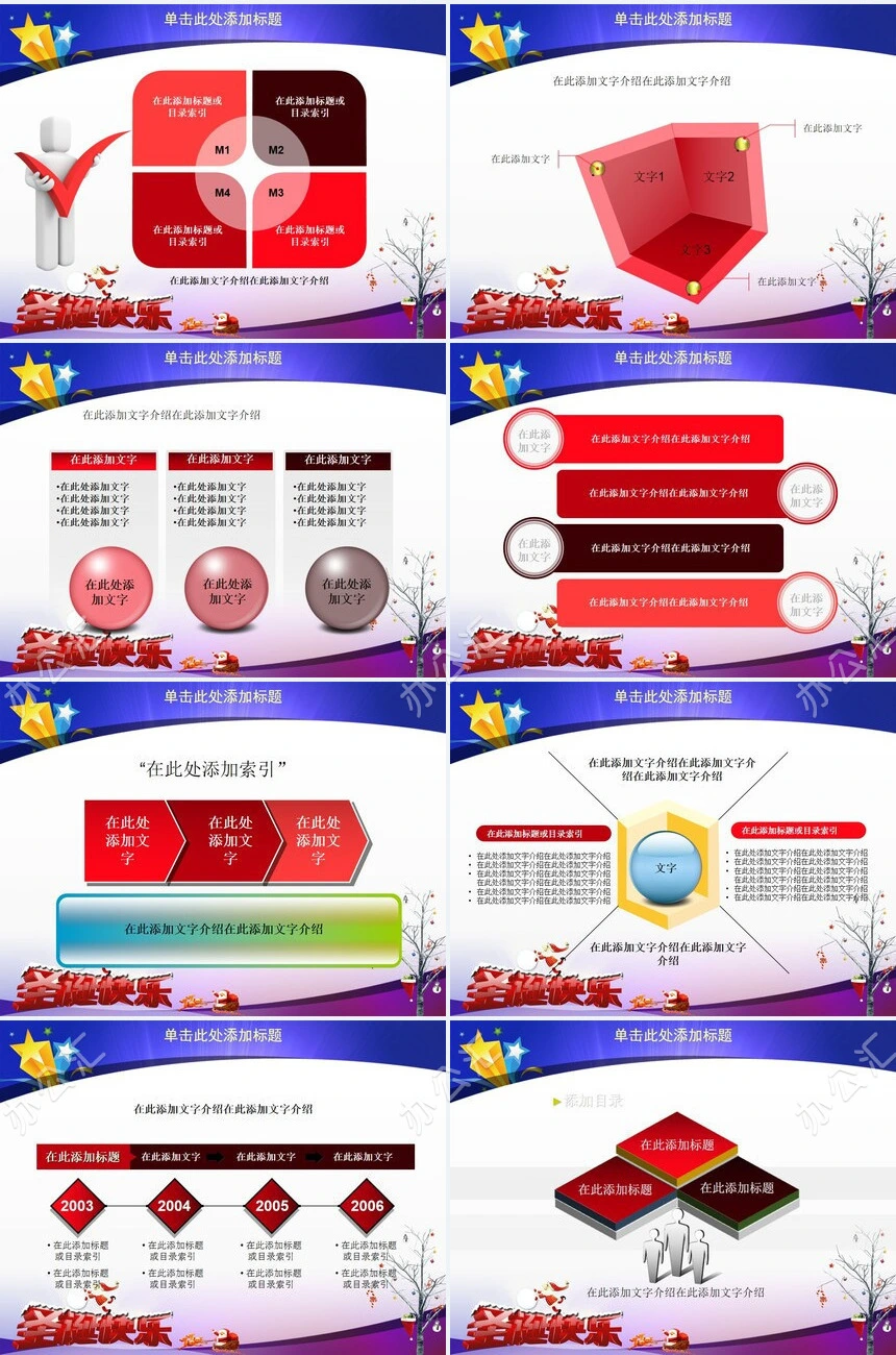 圣诞节PPT模板