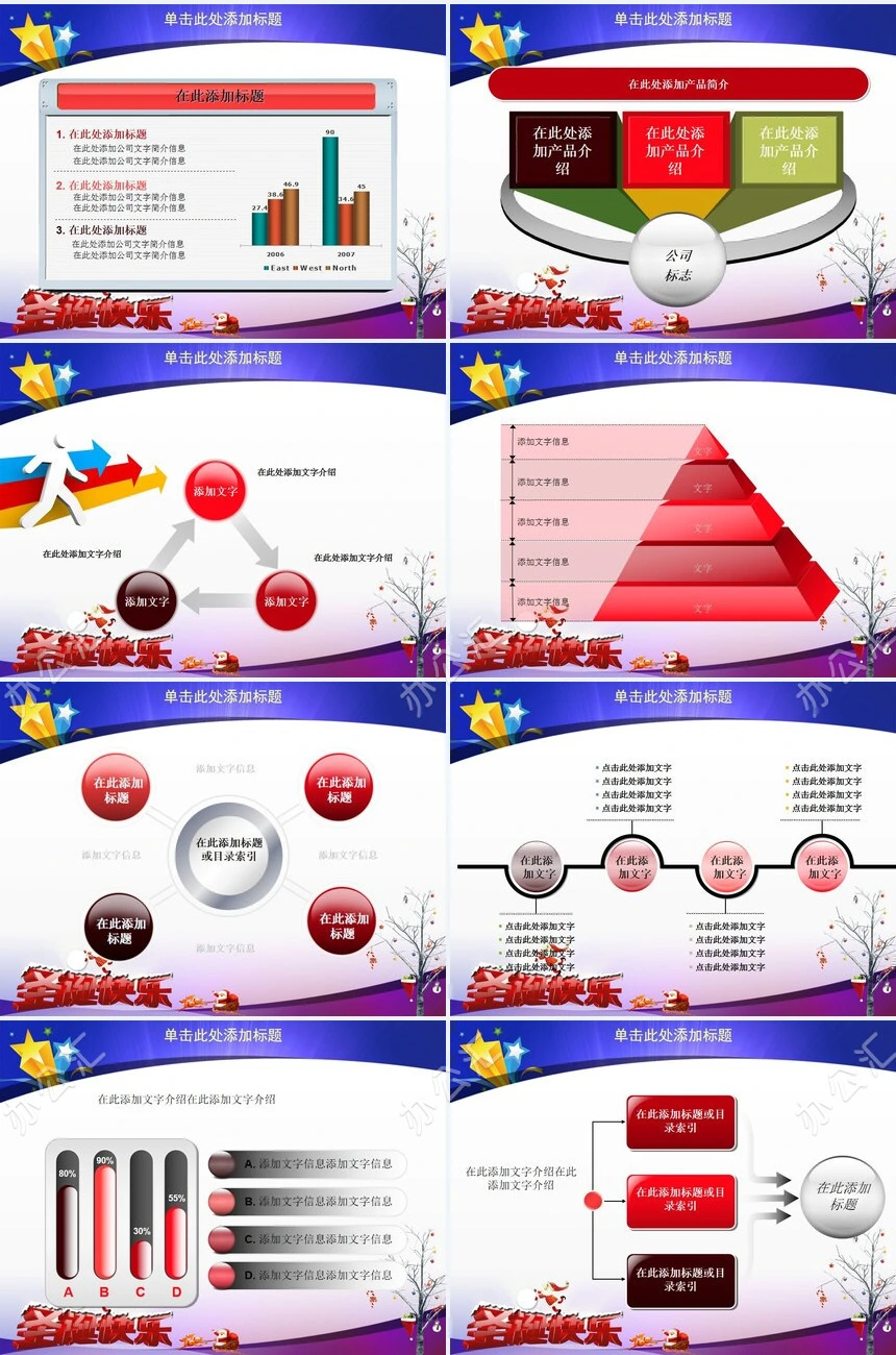 圣诞节PPT模板