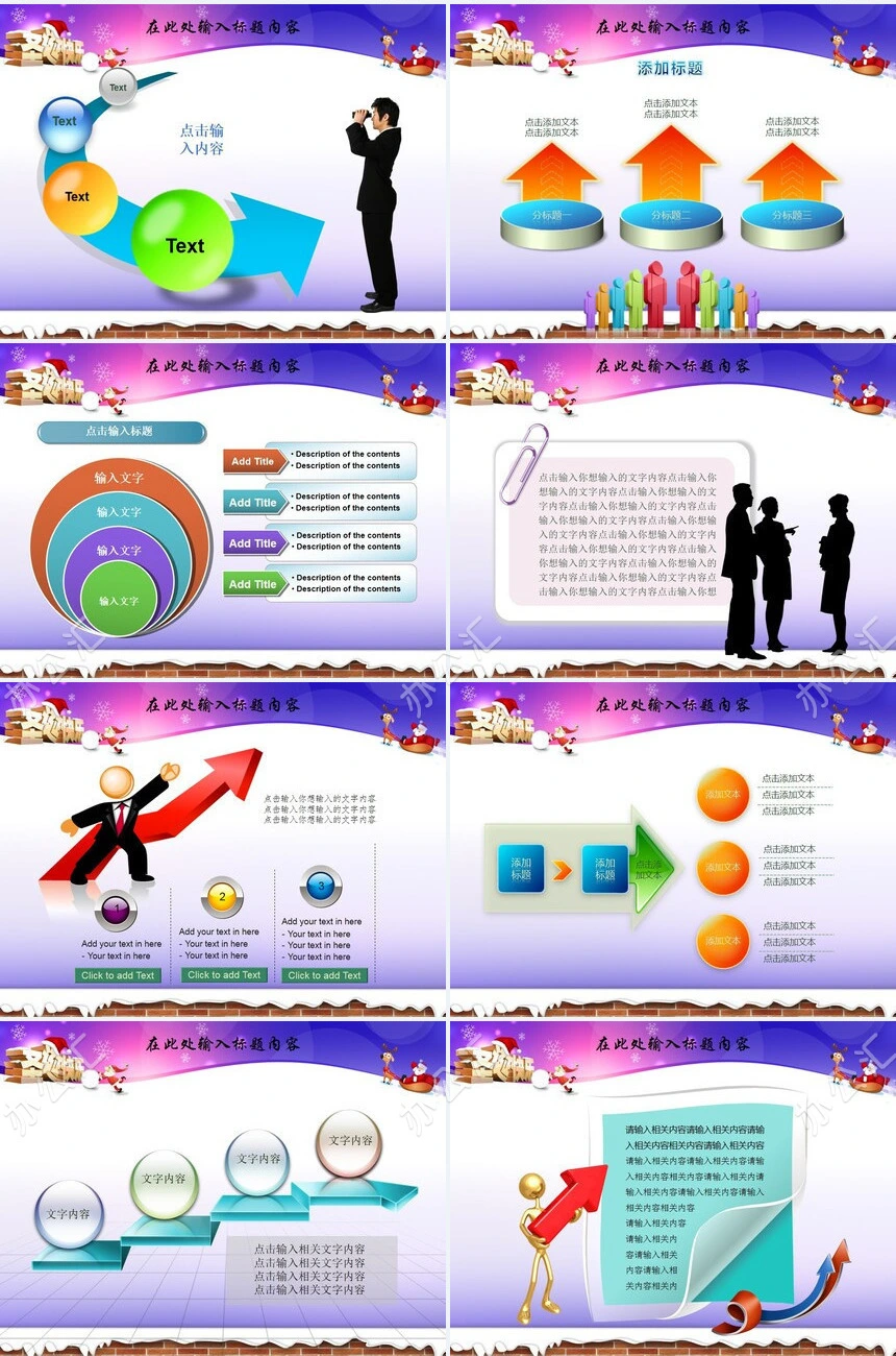 圣诞节平安夜圣诞快乐PPT模板