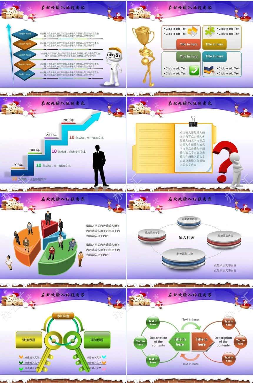 圣诞节平安夜圣诞快乐PPT模板