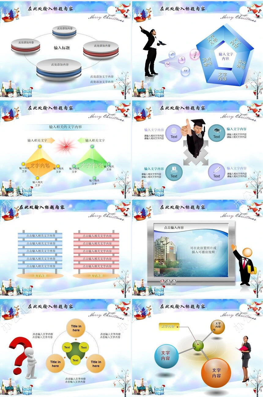 圣诞节平安夜精美PPT模板