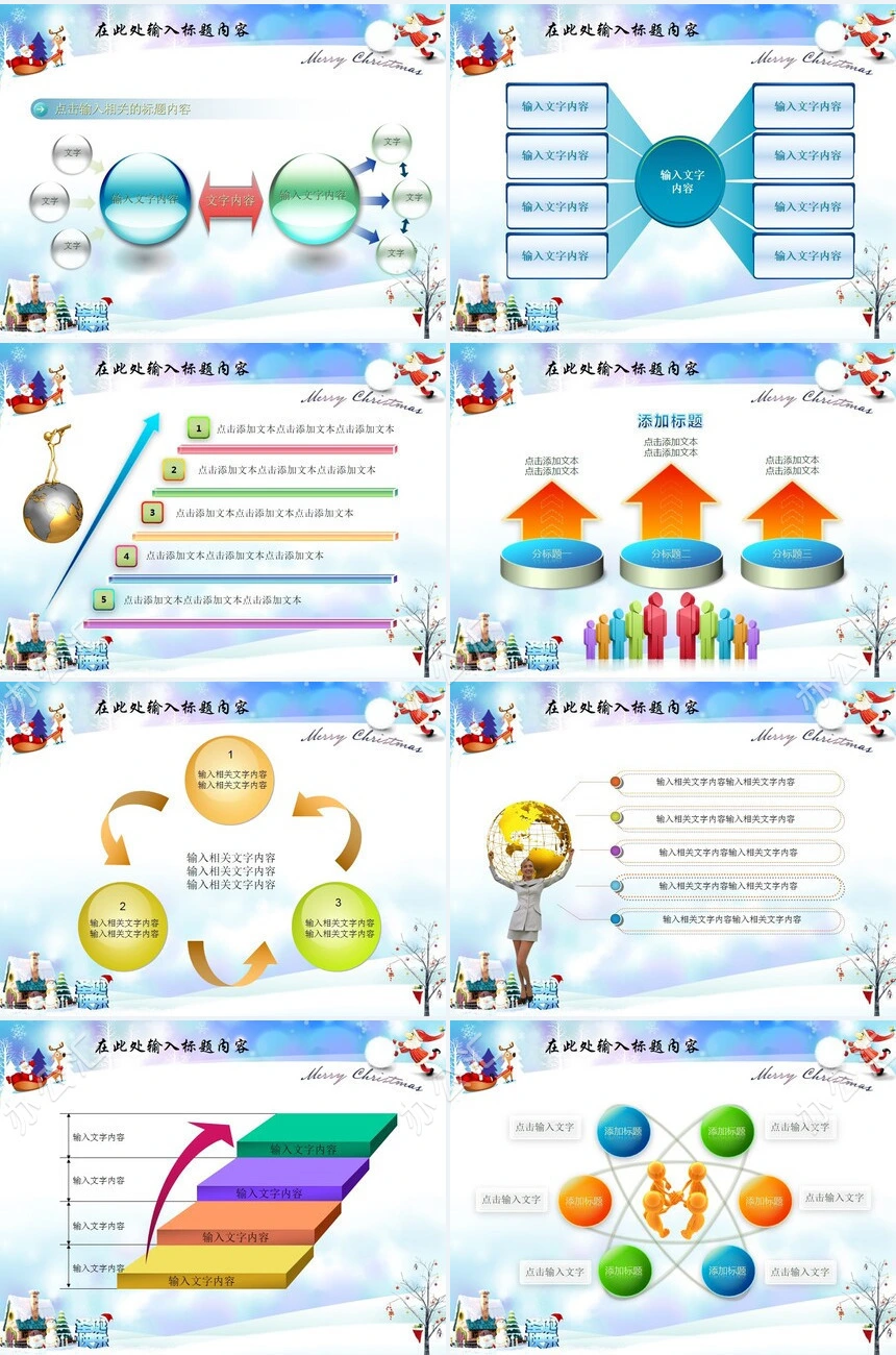 圣诞节平安夜精美PPT模板