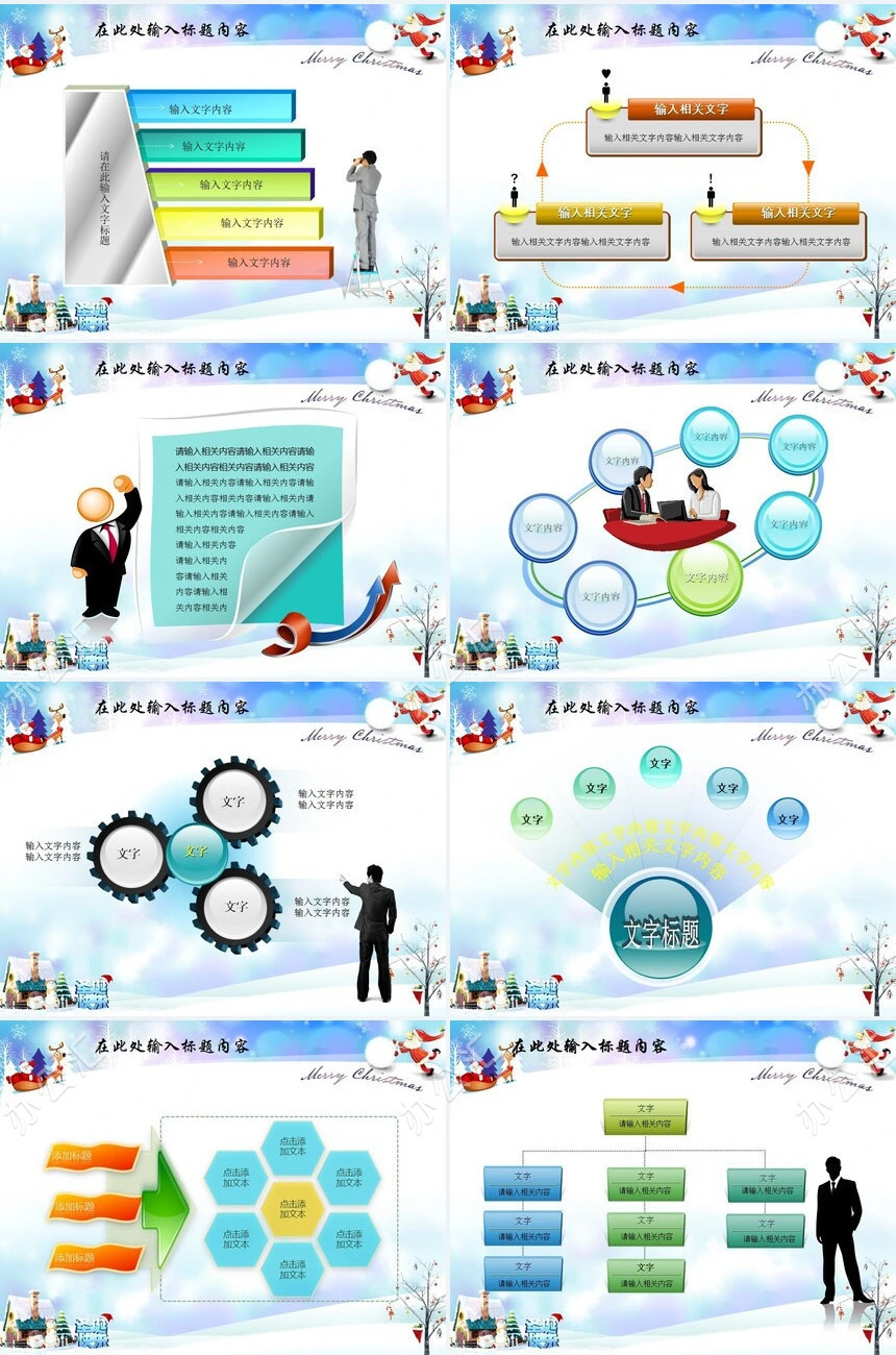 圣诞节平安夜精美PPT模板