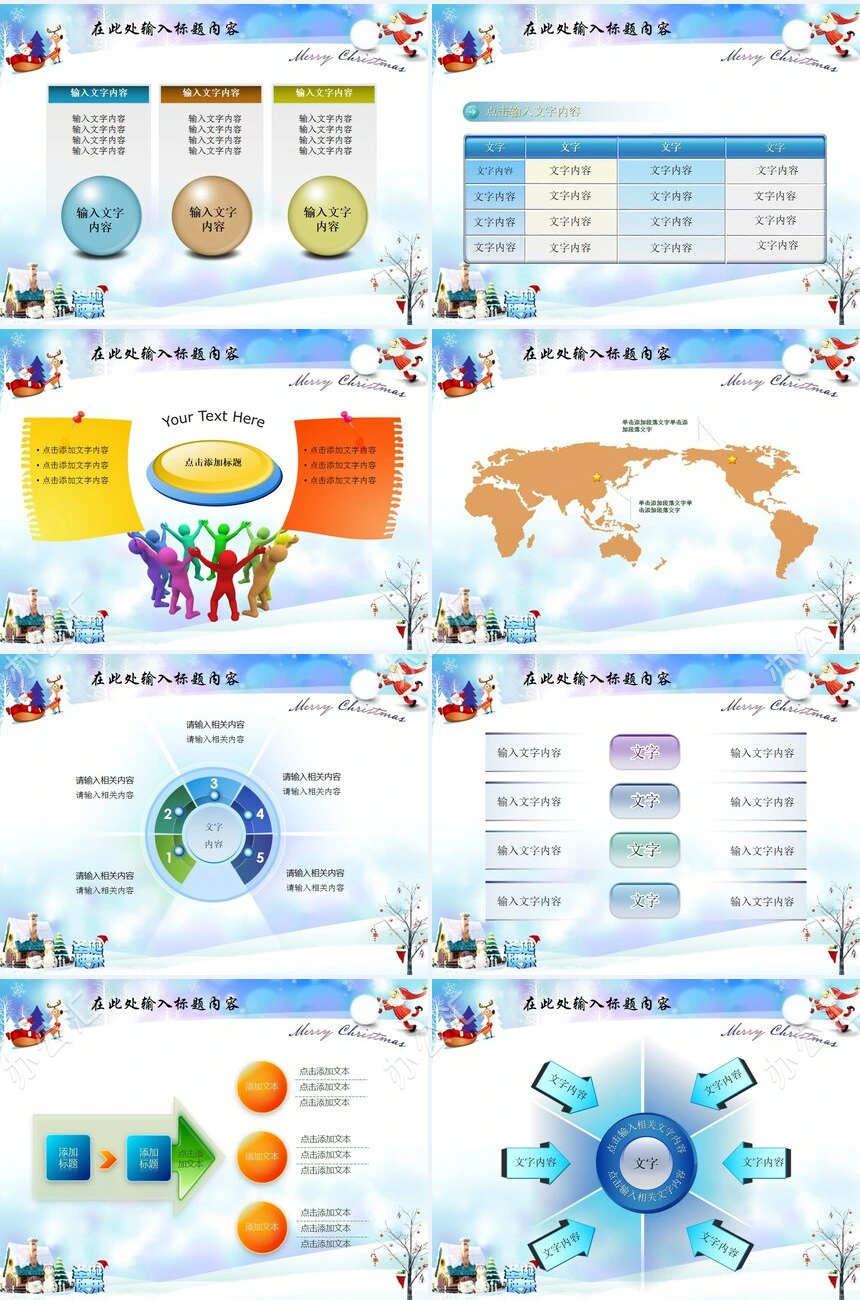 圣诞节平安夜精美PPT模板