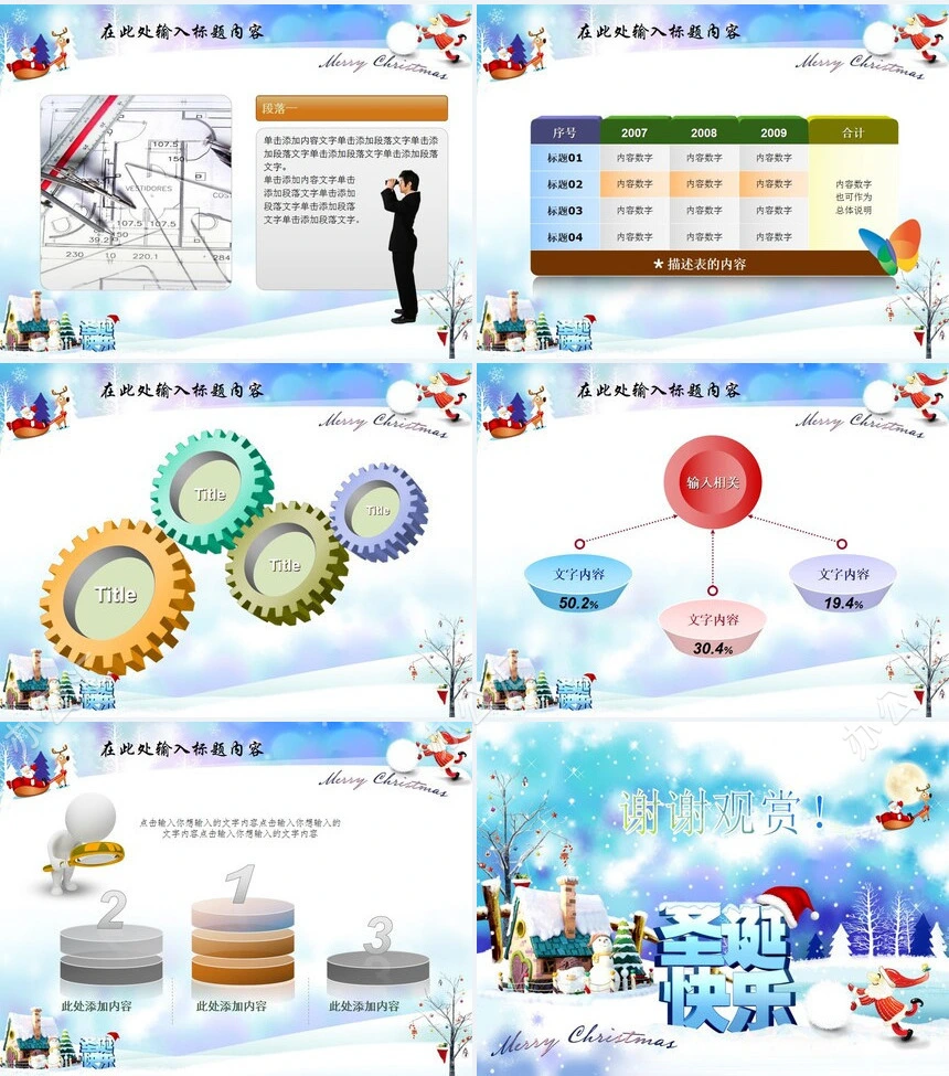 圣诞节平安夜精美PPT模板