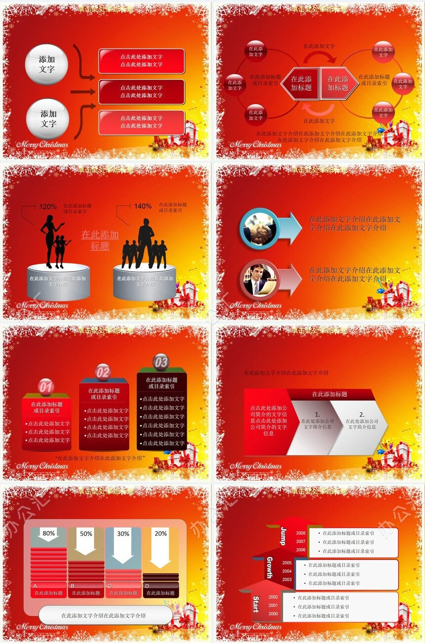 圣诞节通用PPT模板