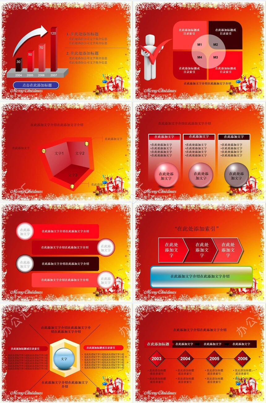 圣诞节通用PPT模板