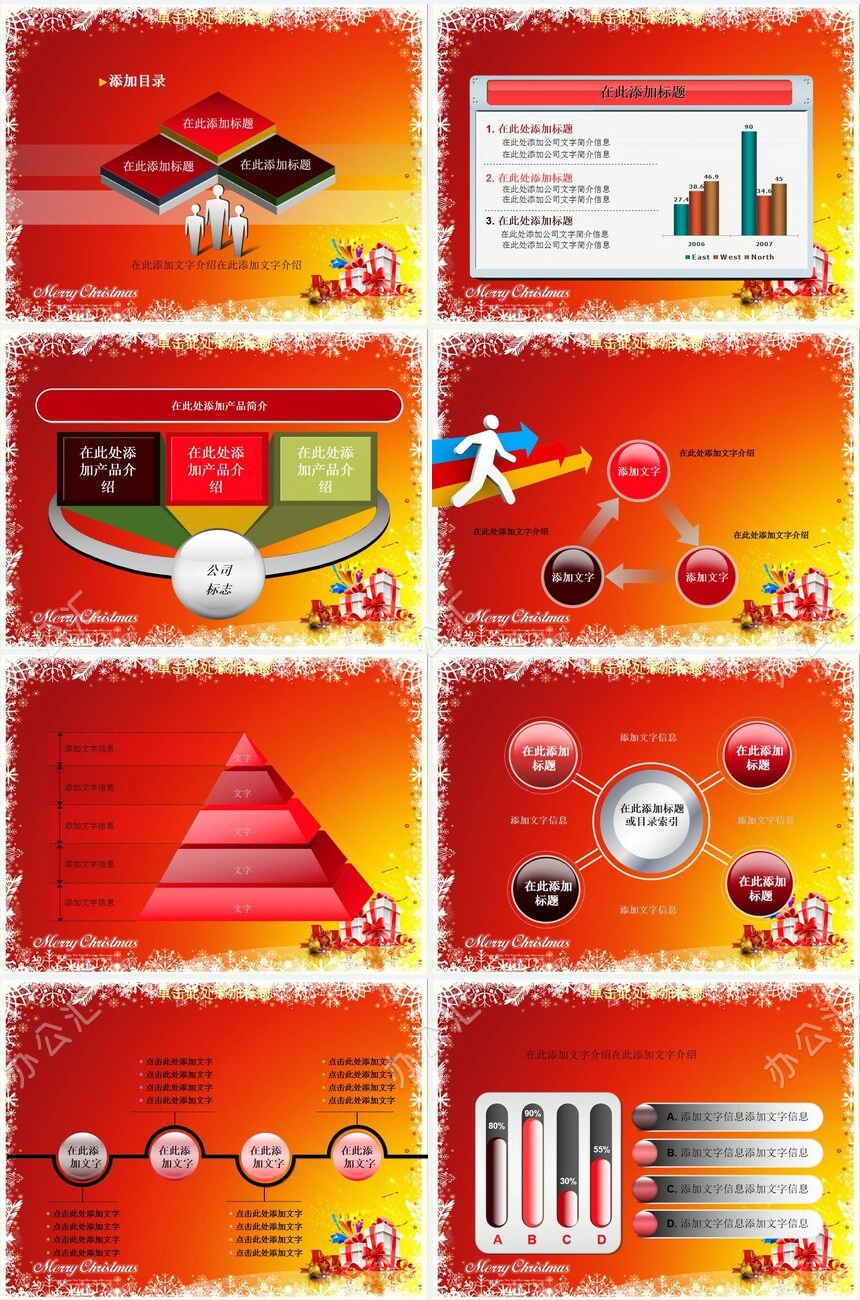 圣诞节通用PPT模板