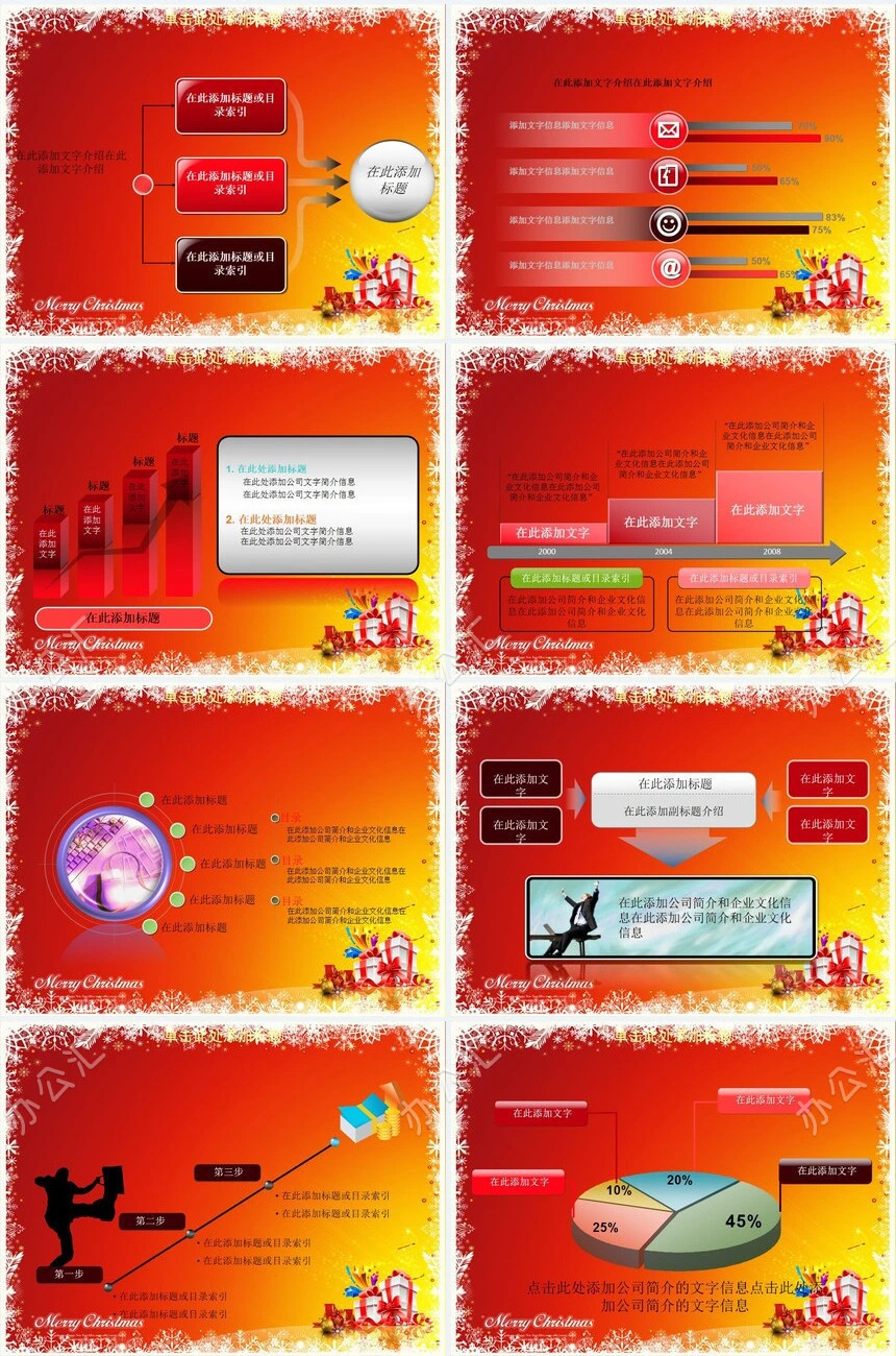 圣诞节通用PPT模板