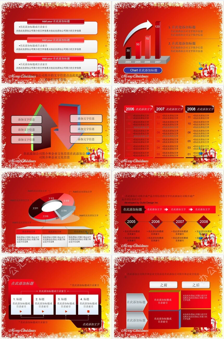 圣诞节通用PPT模板