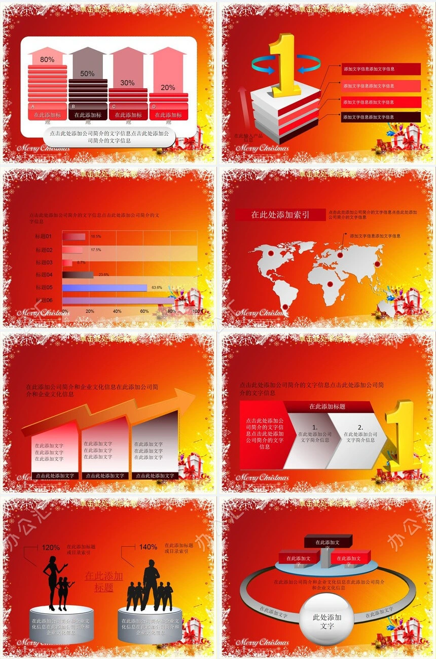 圣诞节通用PPT模板