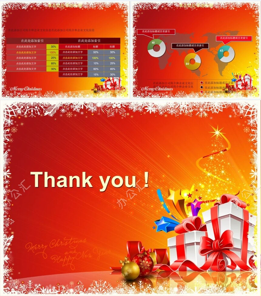 圣诞节通用PPT模板