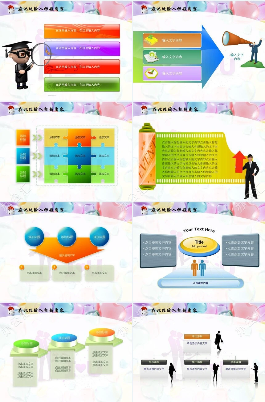 女性婚庆情人节PPT模板