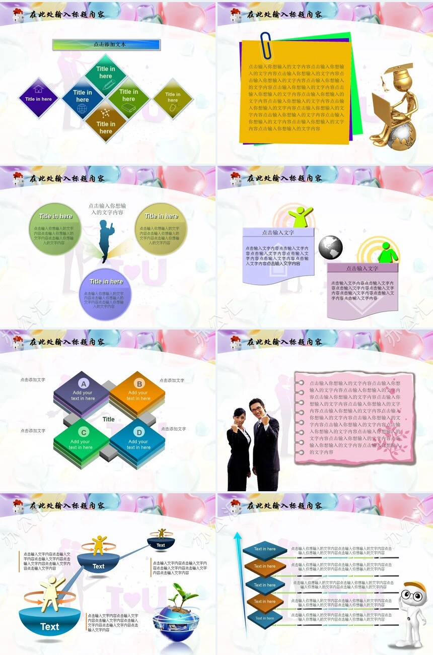 女性婚庆情人节PPT模板