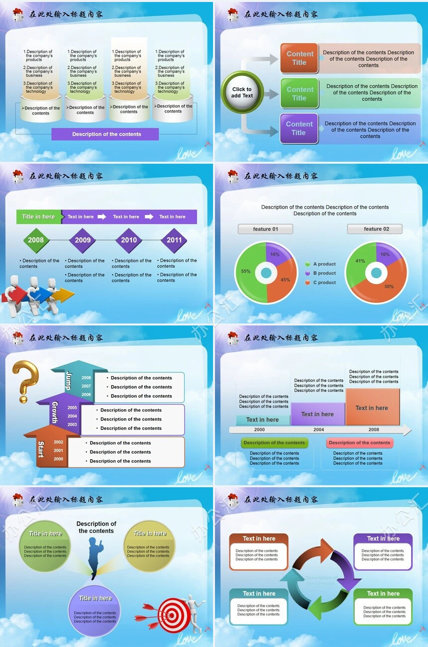 婚庆公司情侣浪漫PPT模板