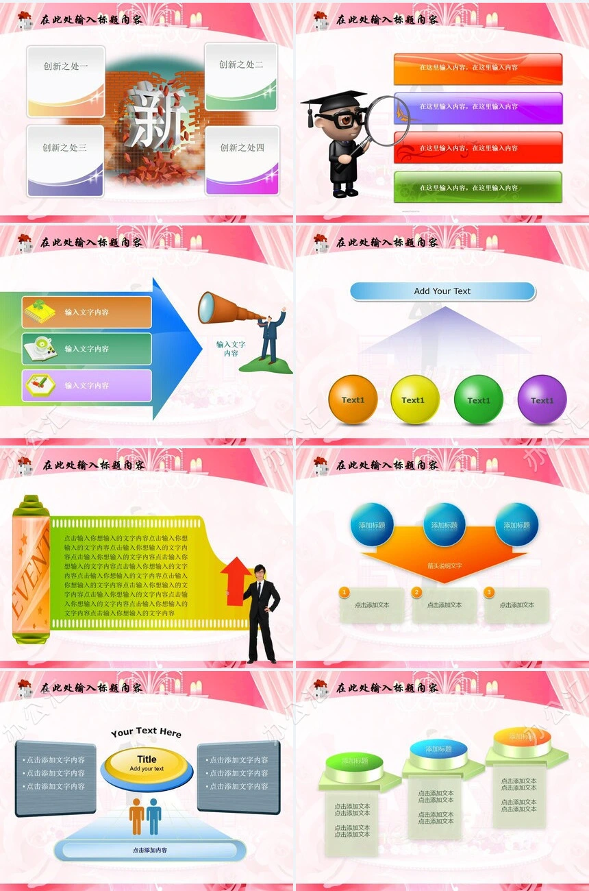 婚庆新婚庆典PPT模板