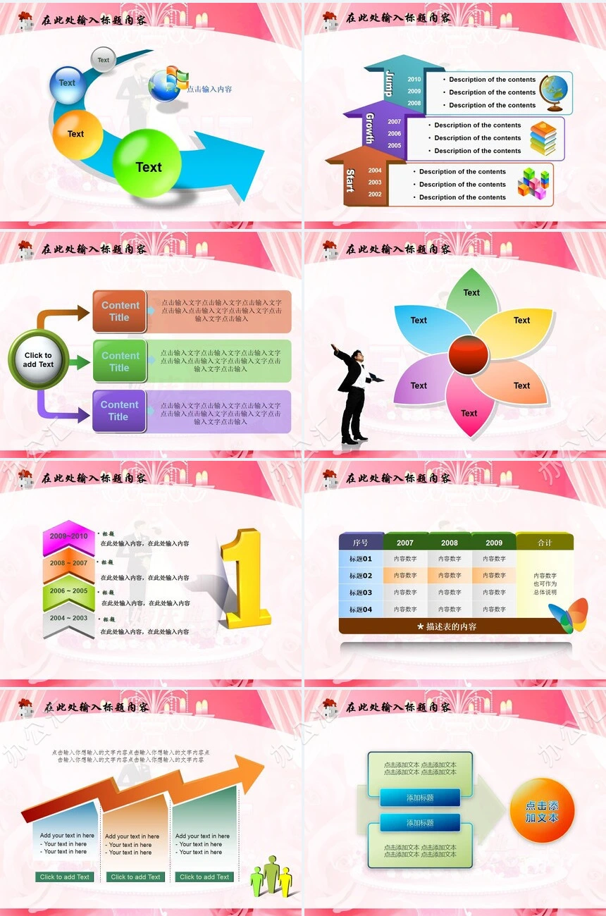 婚庆新婚庆典PPT模板