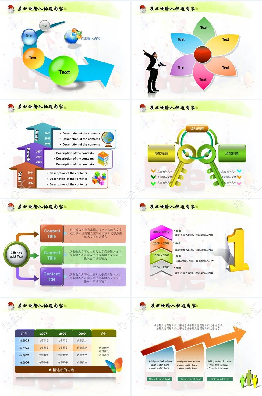 婚庆爱心情人节婚礼PPT模板