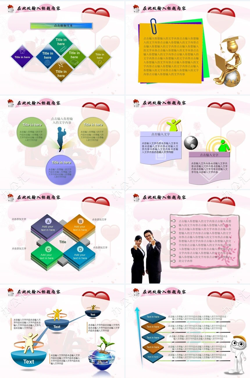 婚庆爱情情人节PPT模板(2)