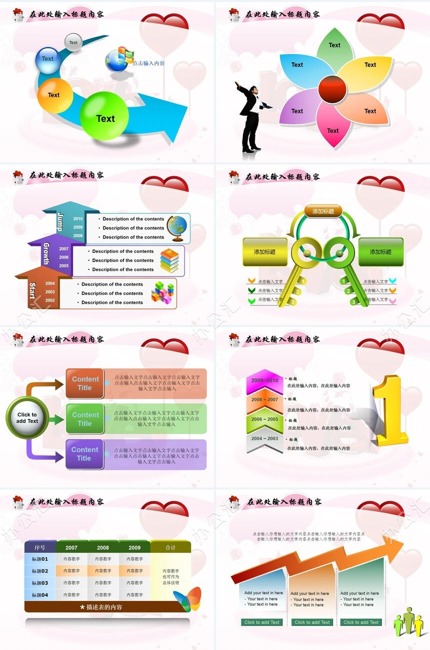婚庆爱情情人节PPT模板(2)