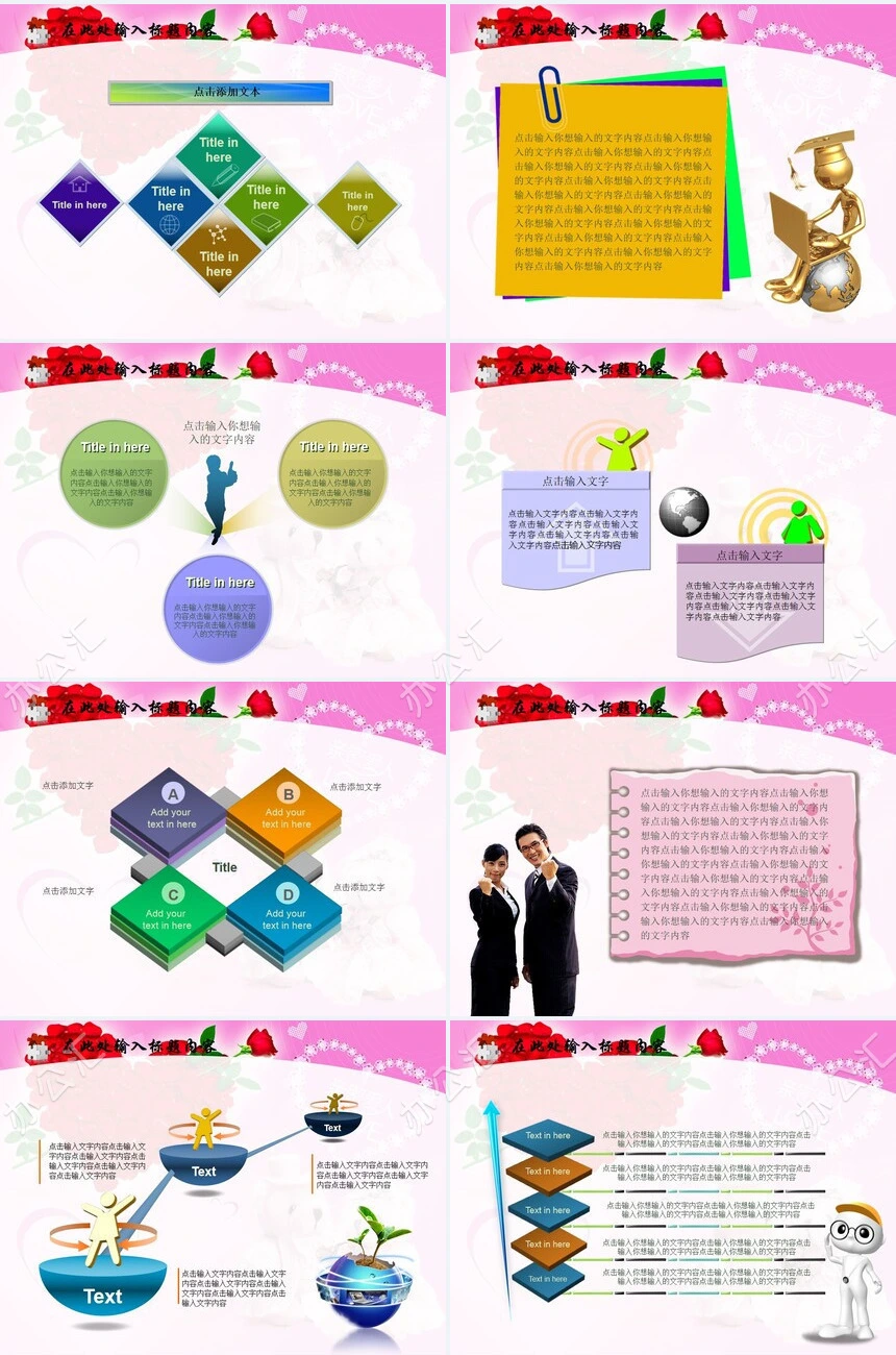 婚庆爱情情人节PPT模板