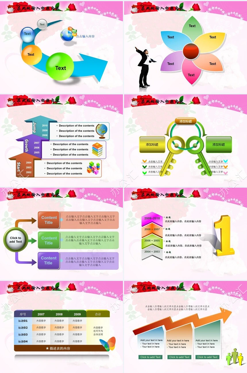 婚庆爱情情人节PPT模板