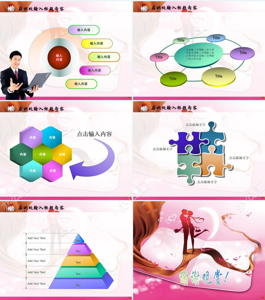 婚纱婚庆浪漫PPT模板